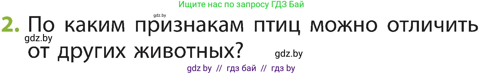 Условие номер 2 (страница 97) гдз по человек и миру 2 класс Трафимова, Трафимов, учебник