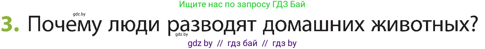 Условие номер 3 (страница 106) гдз по человек и миру 2 класс Трафимова, Трафимов, учебник