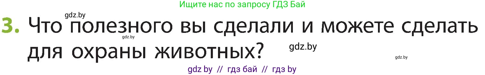 Условие номер 3 (страница 111) гдз по человек и миру 2 класс Трафимова, Трафимов, учебник