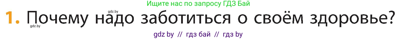Условие номер 1 (страница 118) гдз по человек и миру 2 класс Трафимова, Трафимов, учебник