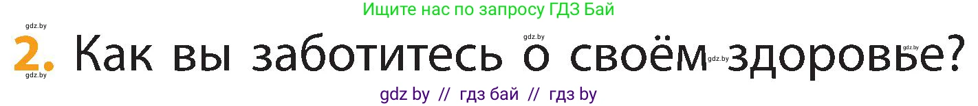 Условие номер 2 (страница 118) гдз по человек и миру 2 класс Трафимова, Трафимов, учебник
