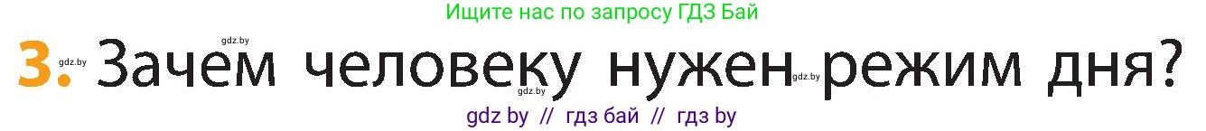 Условие номер 3 (страница 118) гдз по человек и миру 2 класс Трафимова, Трафимов, учебник