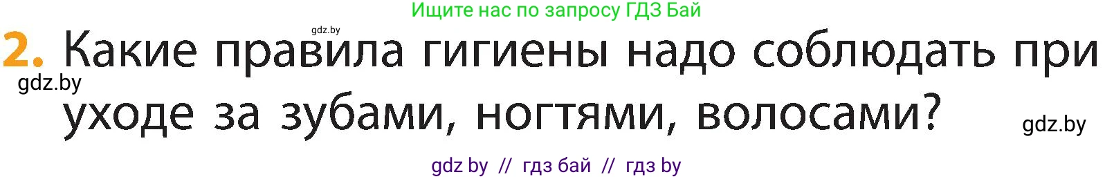 Условие номер 2 (страница 122) гдз по человек и миру 2 класс Трафимова, Трафимов, учебник