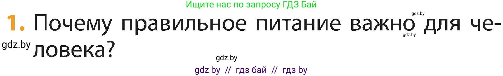 Условие номер 1 (страница 126) гдз по человек и миру 2 класс Трафимова, Трафимов, учебник