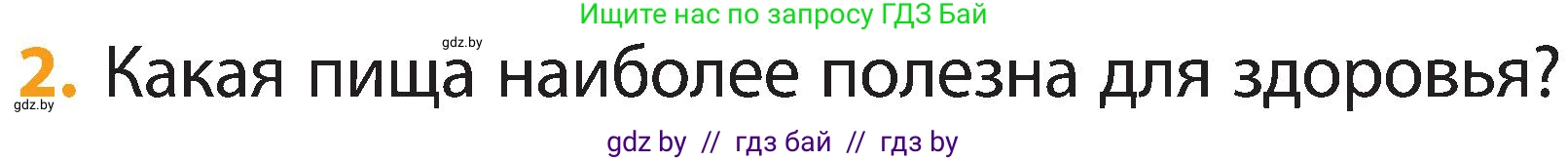 Условие номер 2 (страница 126) гдз по человек и миру 2 класс Трафимова, Трафимов, учебник