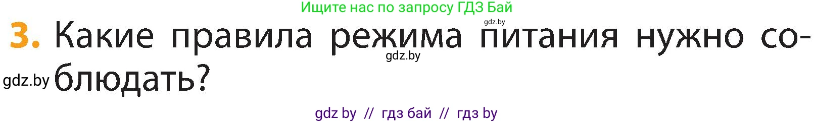 Условие номер 3 (страница 126) гдз по человек и миру 2 класс Трафимова, Трафимов, учебник