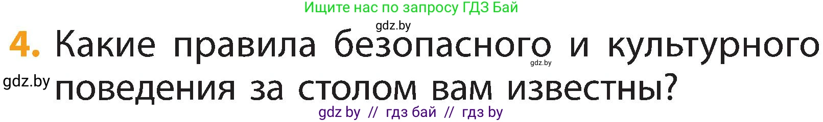 Условие номер 4 (страница 126) гдз по человек и миру 2 класс Трафимова, Трафимов, учебник