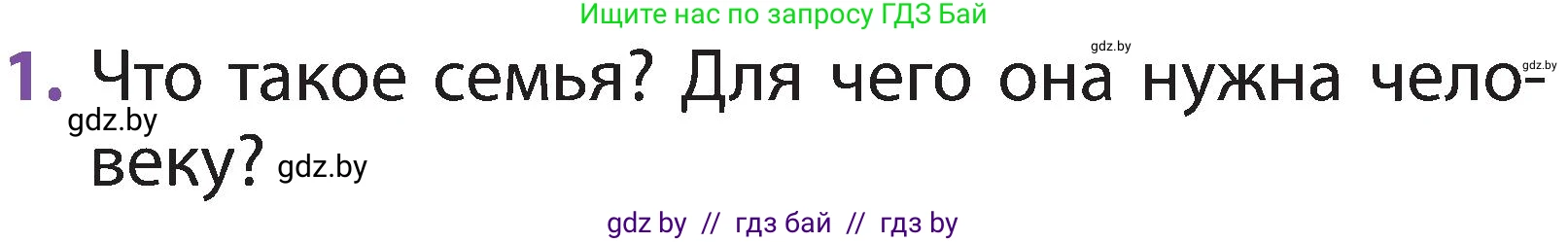Условие номер 1 (страница 135) гдз по человек и миру 2 класс Трафимова, Трафимов, учебник
