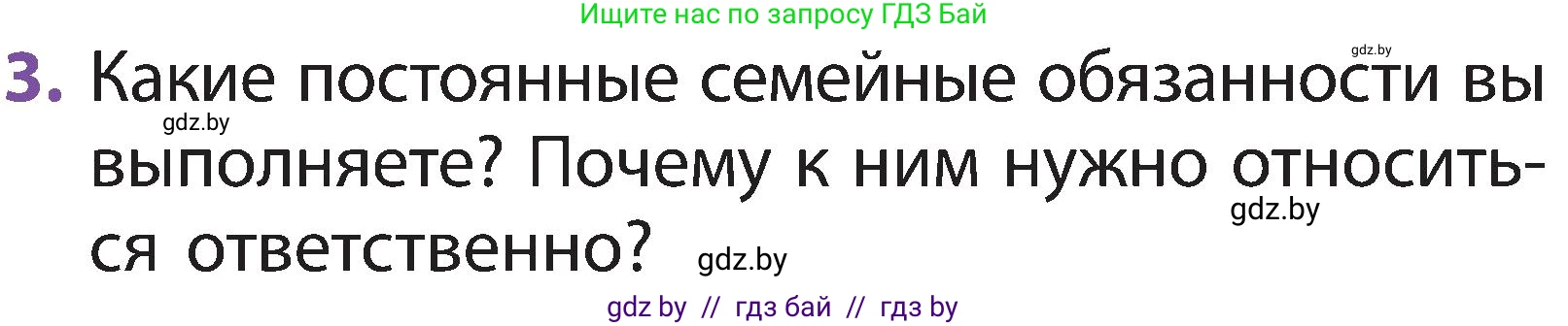 Условие номер 3 (страница 135) гдз по человек и миру 2 класс Трафимова, Трафимов, учебник