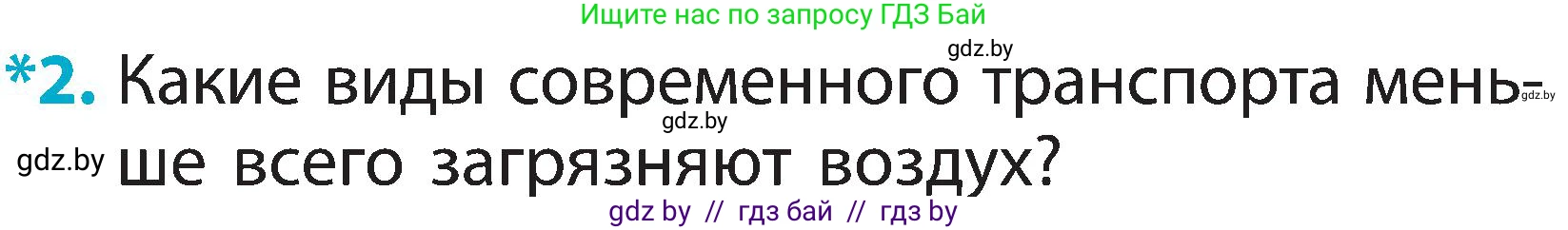 Условие номер 2 (страница 18) гдз по человек и миру 2 класс Трафимова, Трафимов, учебник