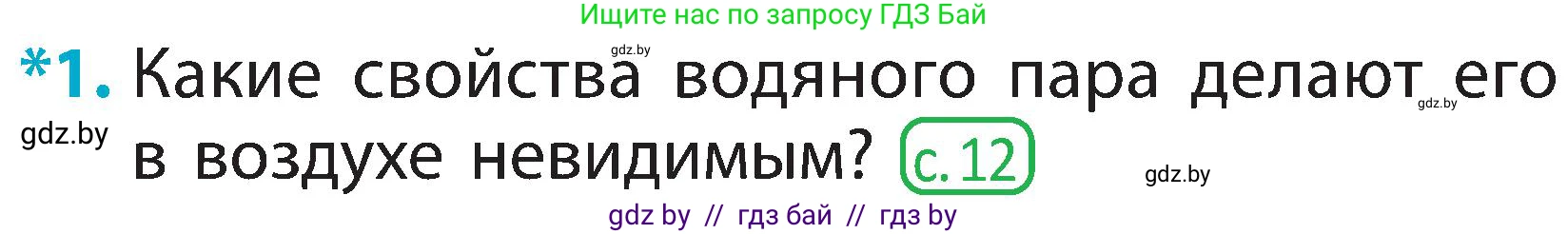 Условие номер 1 (страница 22) гдз по человек и миру 2 класс Трафимова, Трафимов, учебник