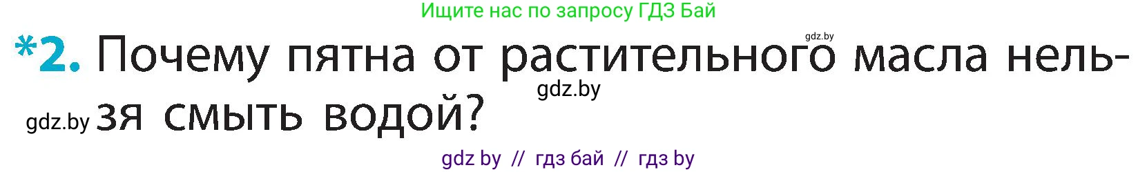 Условие номер 2 (страница 22) гдз по человек и миру 2 класс Трафимова, Трафимов, учебник