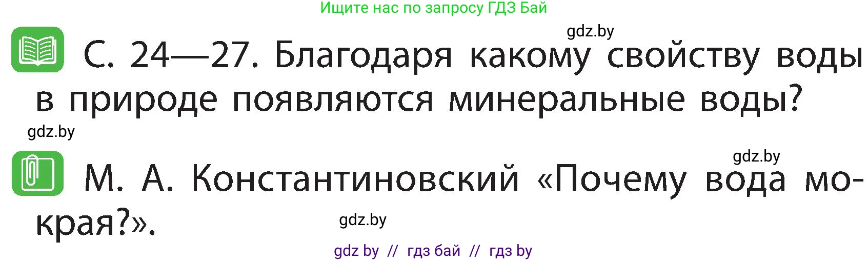 Условие номер 3 (страница 22) гдз по человек и миру 2 класс Трафимова, Трафимов, учебник