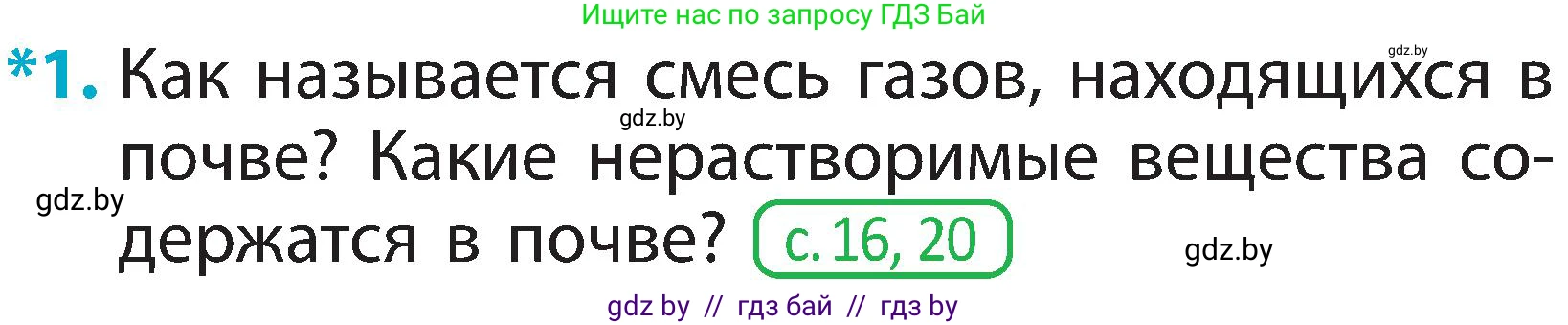 Условие номер 1 (страница 29) гдз по человек и миру 2 класс Трафимова, Трафимов, учебник