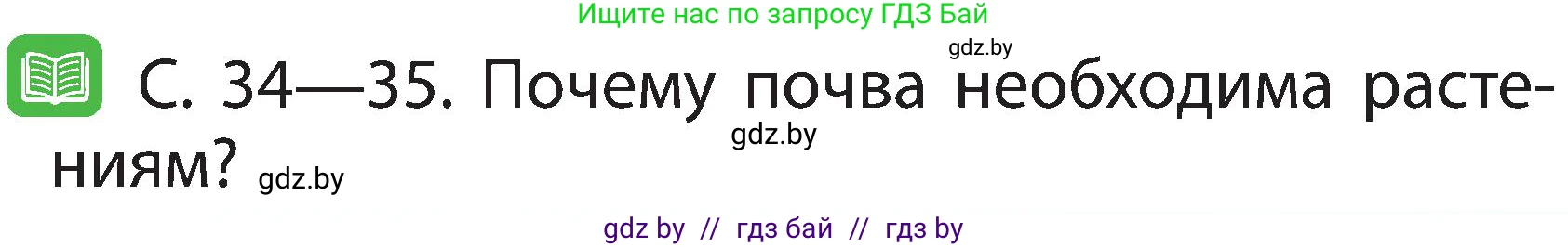 Условие номер 3 (страница 29) гдз по человек и миру 2 класс Трафимова, Трафимов, учебник