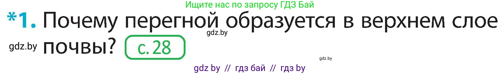 Условие номер 1 (страница 33) гдз по человек и миру 2 класс Трафимова, Трафимов, учебник
