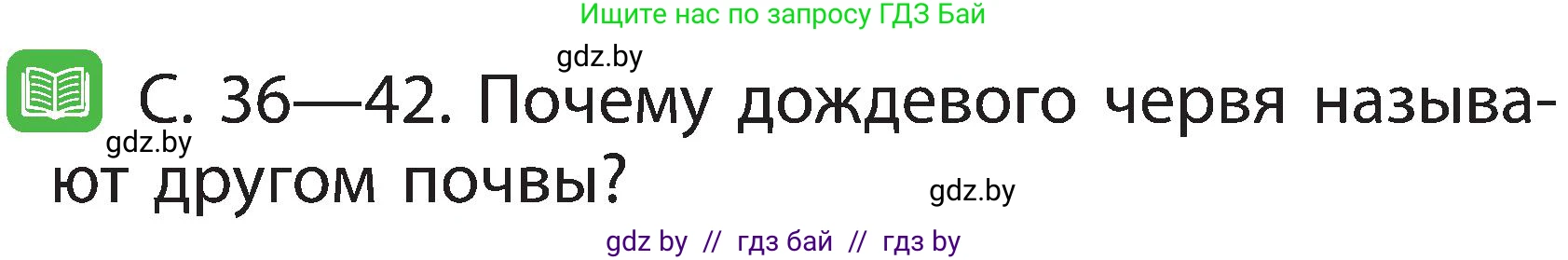 Условие номер 3 (страница 33) гдз по человек и миру 2 класс Трафимова, Трафимов, учебник