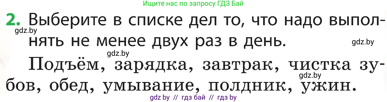 Условие номер 2 (страница 127) гдз по человек и миру 2 класс Трафимова, Трафимов, учебник
