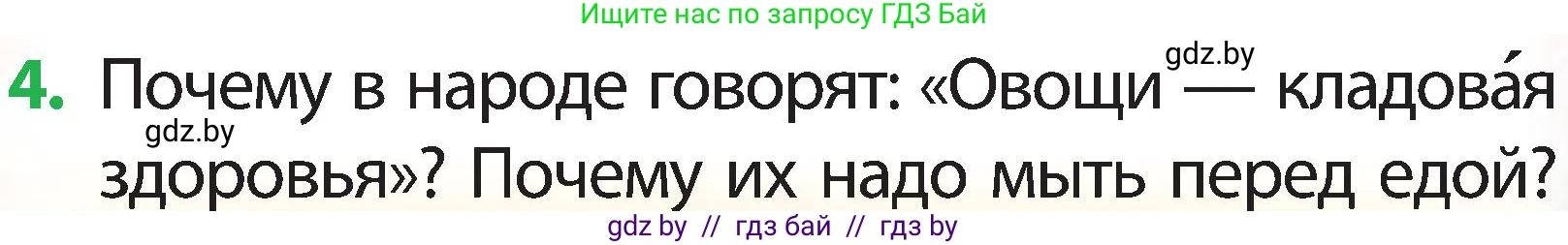 Условие номер 4 (страница 127) гдз по человек и миру 2 класс Трафимова, Трафимов, учебник