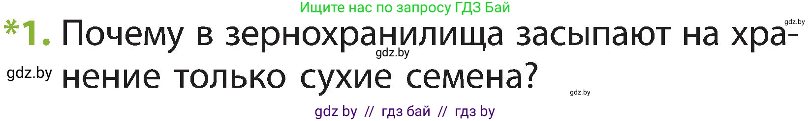 Условие номер 1 (страница 43) гдз по человек и миру 2 класс Трафимова, Трафимов, учебник