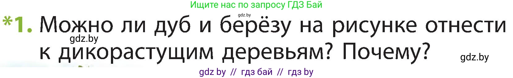 Условие номер 1 (страница 48) гдз по человек и миру 2 класс Трафимова, Трафимов, учебник