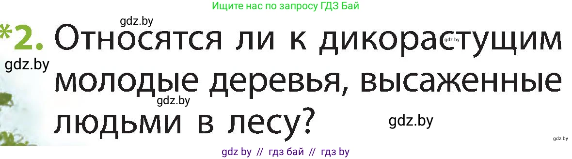 Условие номер 2 (страница 48) гдз по человек и миру 2 класс Трафимова, Трафимов, учебник