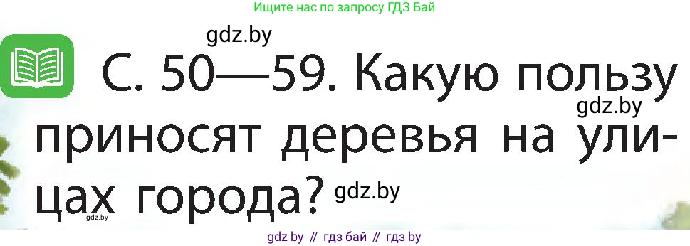 Условие номер 3 (страница 48) гдз по человек и миру 2 класс Трафимова, Трафимов, учебник