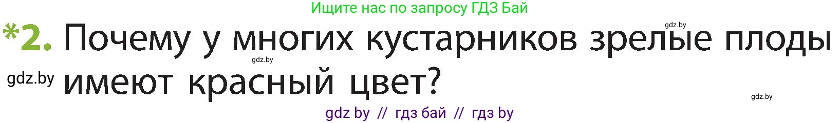 Условие номер 2 (страница 52) гдз по человек и миру 2 класс Трафимова, Трафимов, учебник