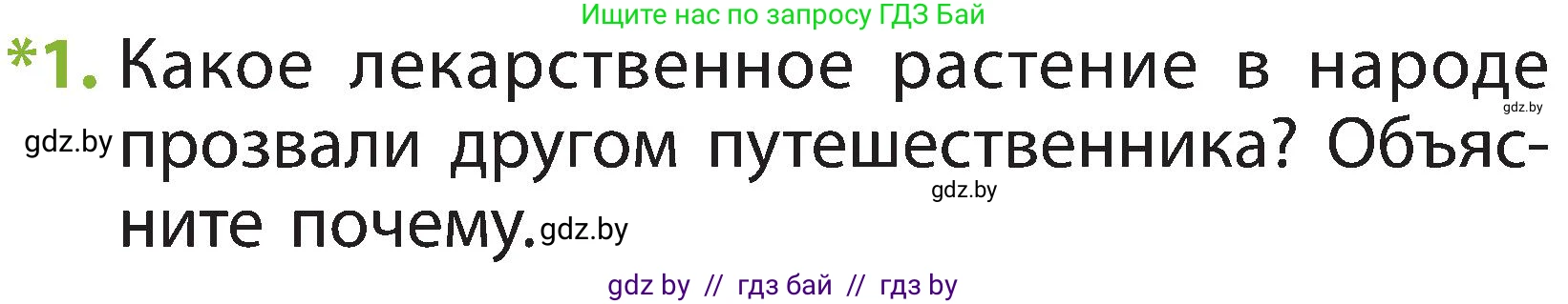 Условие номер 1 (страница 55) гдз по человек и миру 2 класс Трафимова, Трафимов, учебник