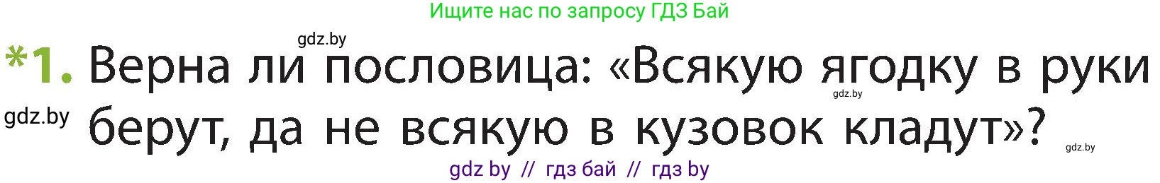 Условие номер 1 (страница 59) гдз по человек и миру 2 класс Трафимова, Трафимов, учебник