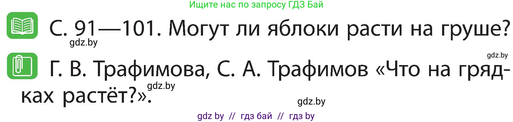 Условие номер 3 (страница 68) гдз по человек и миру 2 класс Трафимова, Трафимов, учебник