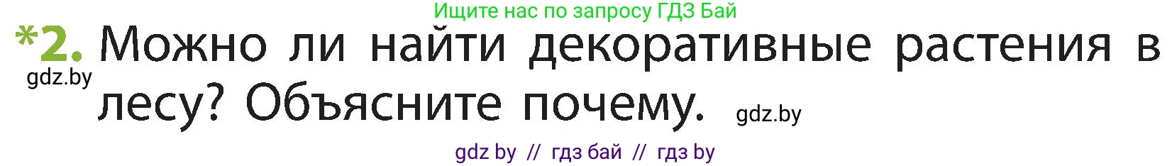 Условие номер 2 (страница 72) гдз по человек и миру 2 класс Трафимова, Трафимов, учебник