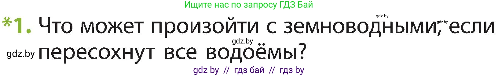 Условие номер 1 (страница 89) гдз по человек и миру 2 класс Трафимова, Трафимов, учебник