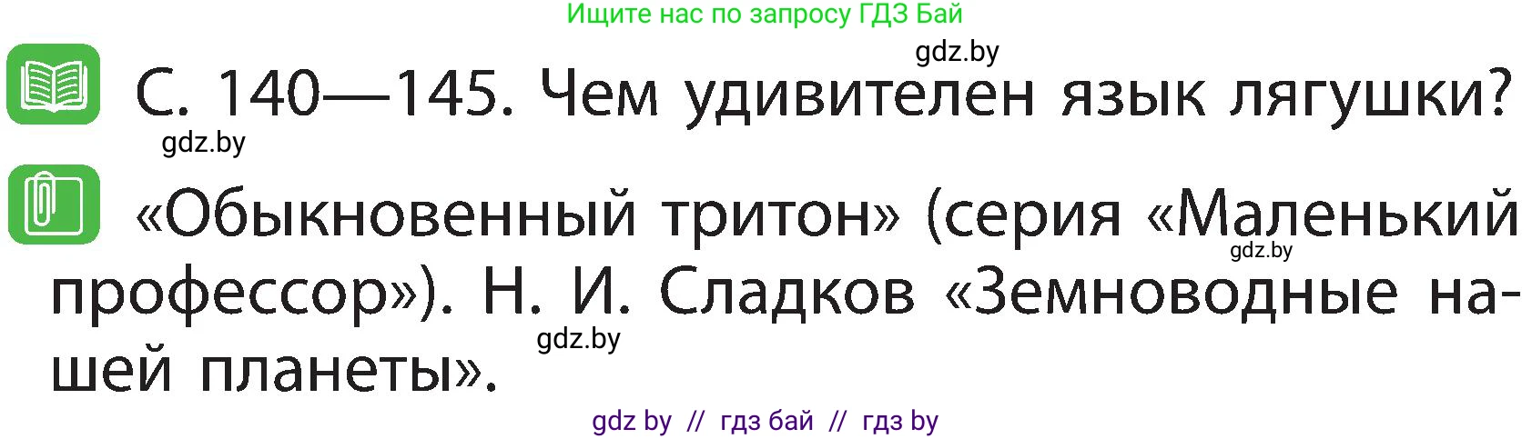 Условие номер 3 (страница 89) гдз по человек и миру 2 класс Трафимова, Трафимов, учебник
