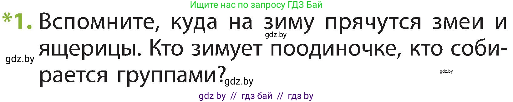 Условие номер 1 (страница 93) гдз по человек и миру 2 класс Трафимова, Трафимов, учебник
