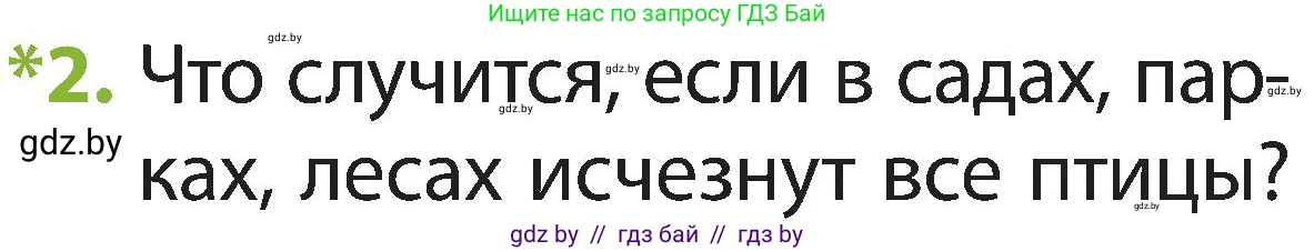 Условие номер 2 (страница 97) гдз по человек и миру 2 класс Трафимова, Трафимов, учебник