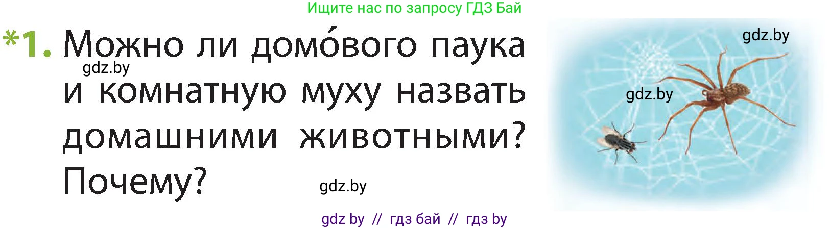 Условие номер 1 (страница 106) гдз по человек и миру 2 класс Трафимова, Трафимов, учебник