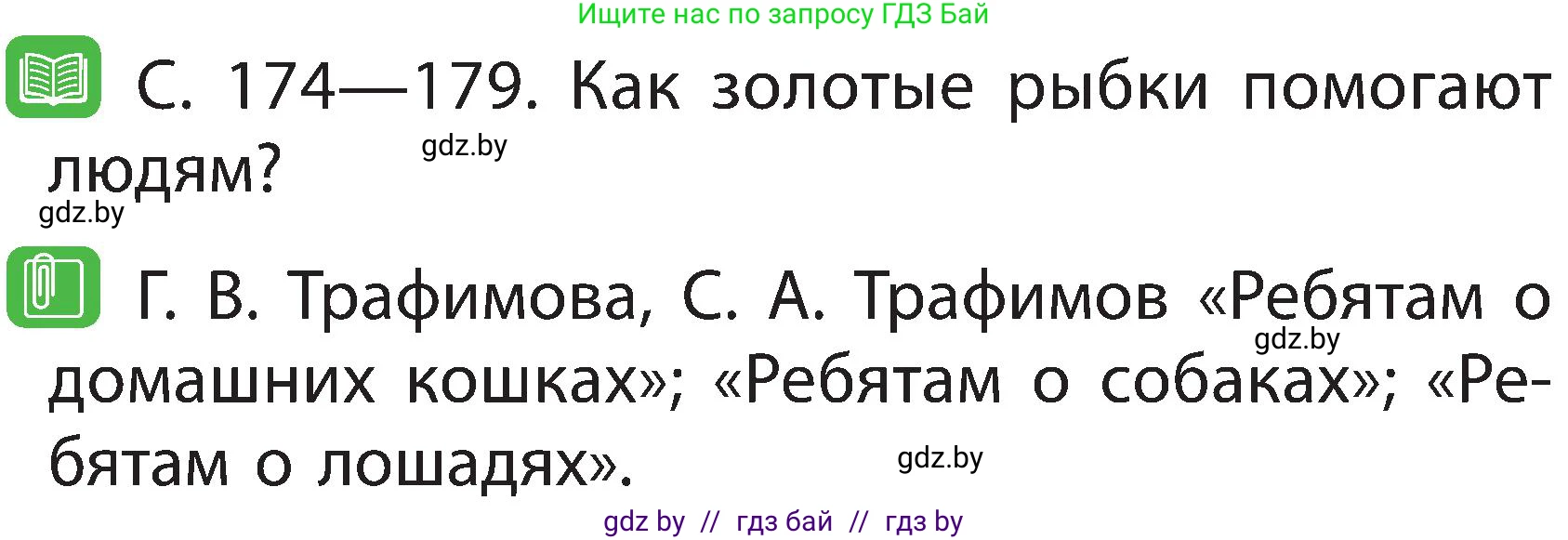 Условие номер 3 (страница 106) гдз по человек и миру 2 класс Трафимова, Трафимов, учебник