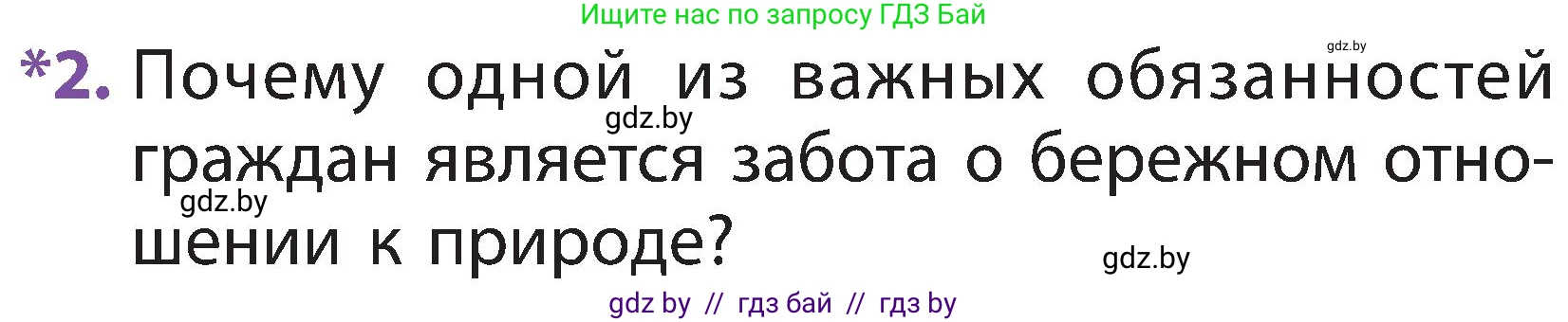 Условие номер 2 (страница 132) гдз по человек и миру 2 класс Трафимова, Трафимов, учебник