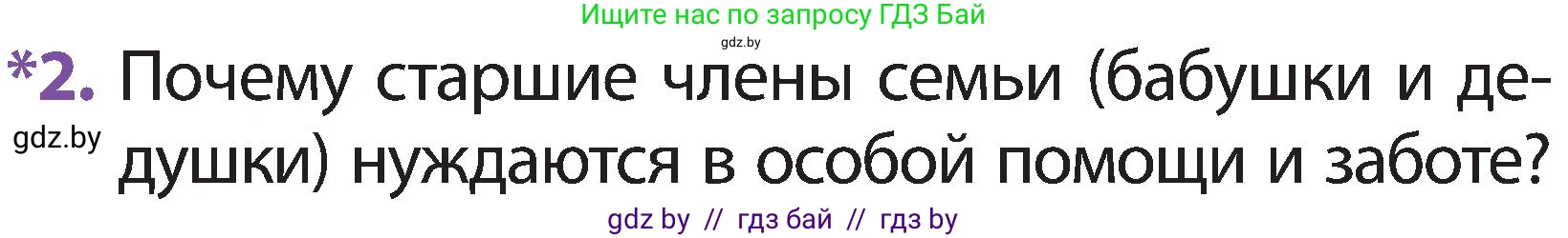 Условие номер 2 (страница 135) гдз по человек и миру 2 класс Трафимова, Трафимов, учебник