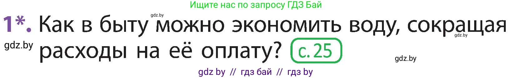 Условие номер 1 (страница 139) гдз по человек и миру 2 класс Трафимова, Трафимов, учебник