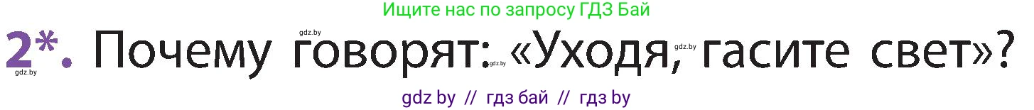 Условие номер 2 (страница 139) гдз по человек и миру 2 класс Трафимова, Трафимов, учебник