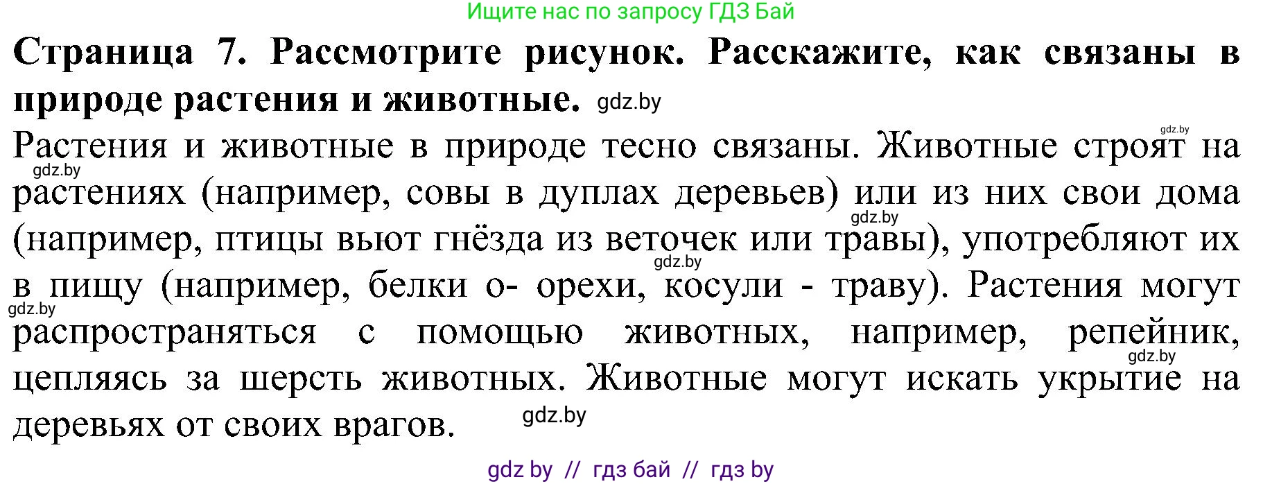 Решение номер 3 (страница 7) гдз по человек и миру 2 класс Трафимова, Трафимов, учебник