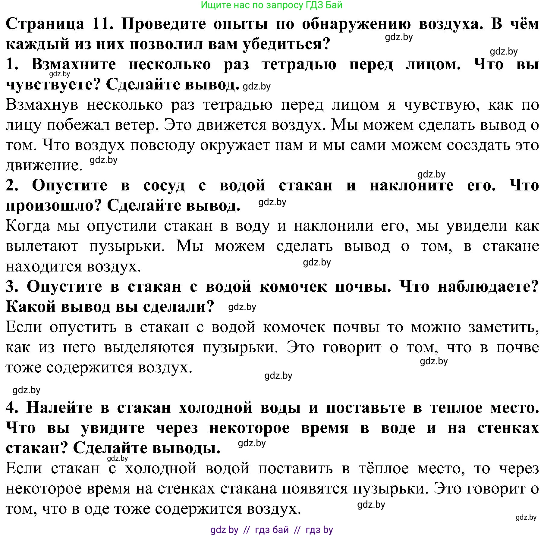 Решение номер 2 (страница 11) гдз по человек и миру 2 класс Трафимова, Трафимов, учебник