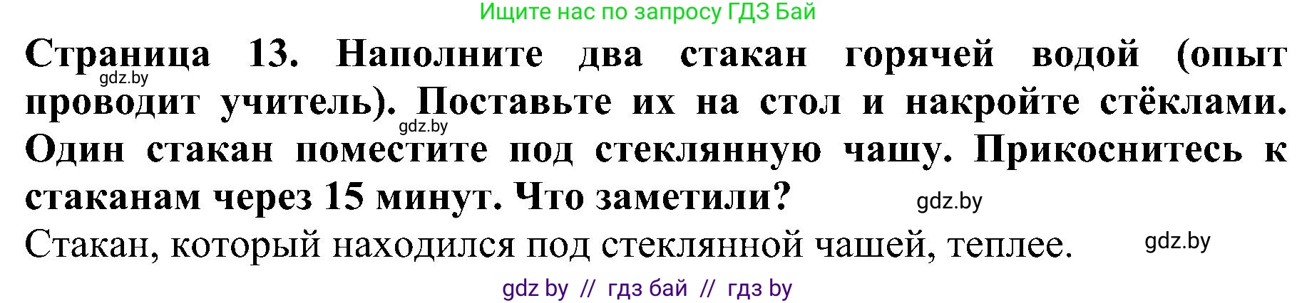 Решение номер 5 (страница 13) гдз по человек и миру 2 класс Трафимова, Трафимов, учебник