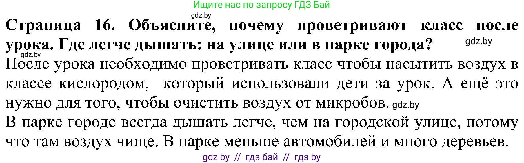 Решение номер 3 (страница 16) гдз по человек и миру 2 класс Трафимова, Трафимов, учебник