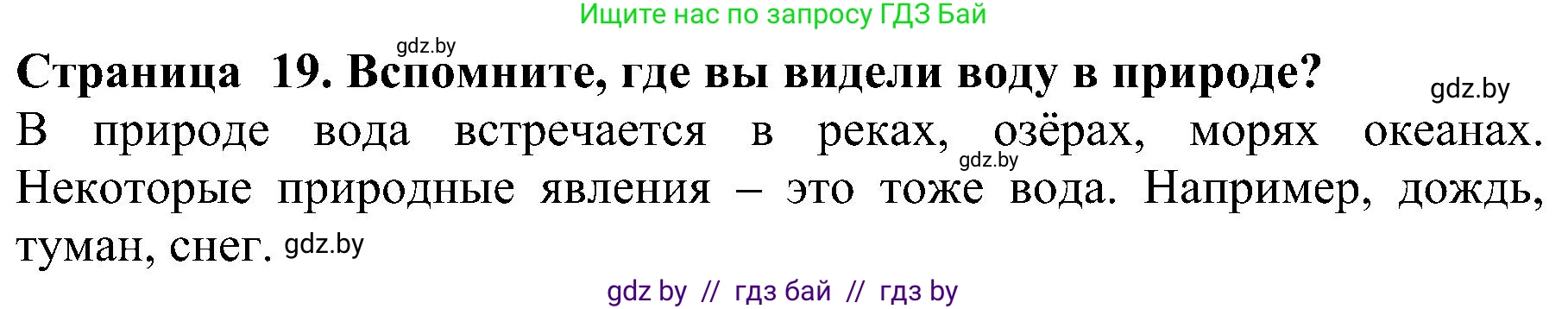 Решение номер 1 (страница 19) гдз по человек и миру 2 класс Трафимова, Трафимов, учебник