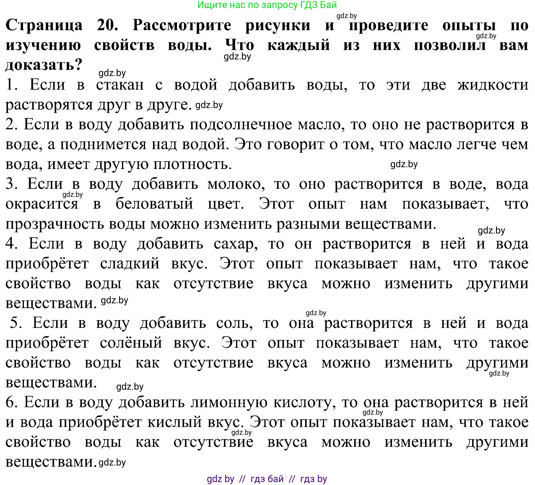 Решение номер 4 (страница 20) гдз по человек и миру 2 класс Трафимова, Трафимов, учебник