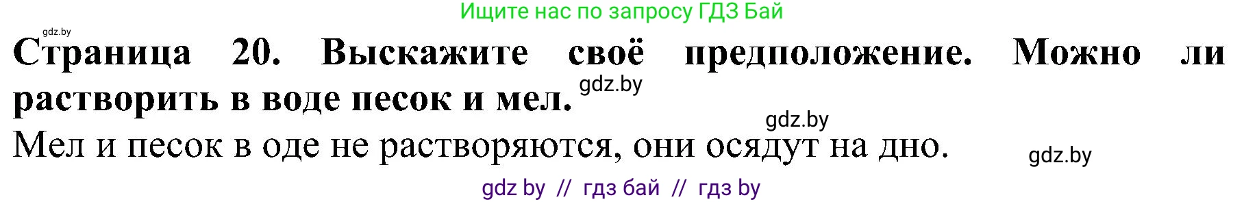 Решение номер 5 (страница 20) гдз по человек и миру 2 класс Трафимова, Трафимов, учебник