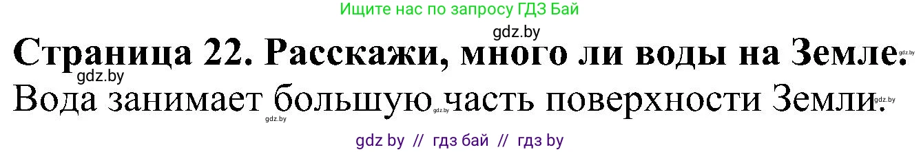 Решение номер 1 (страница 22) гдз по человек и миру 2 класс Трафимова, Трафимов, учебник